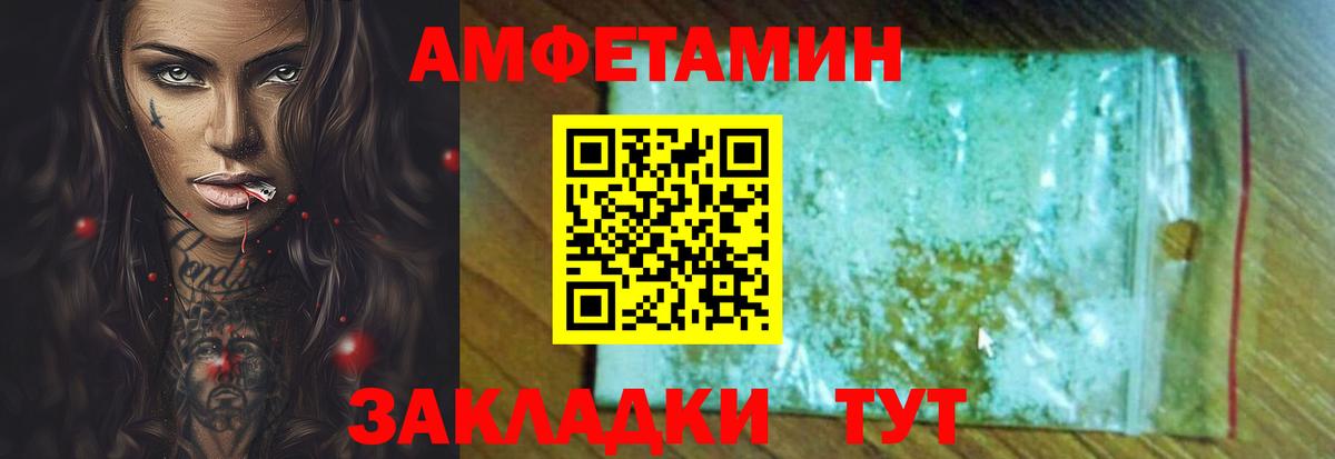 Амфетамин Розовый Калач-на-Дону