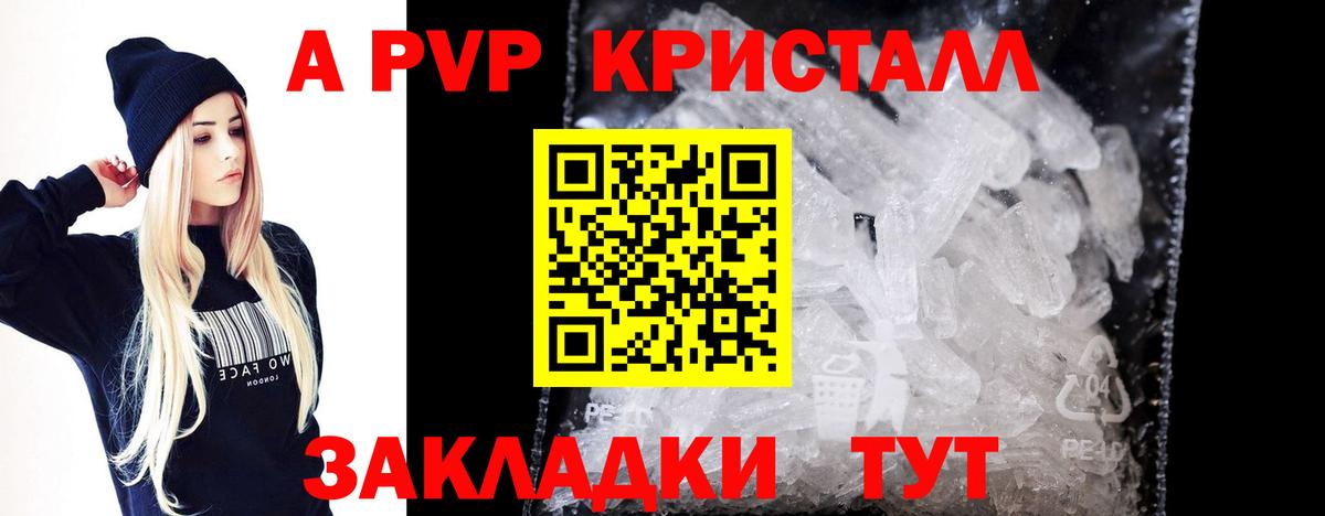 Альфа ПВП СК КРИС  Вход с VPN  где продают наркотики  Alpha PVP  Калач-на-Дону  Альфа ПВП СК 