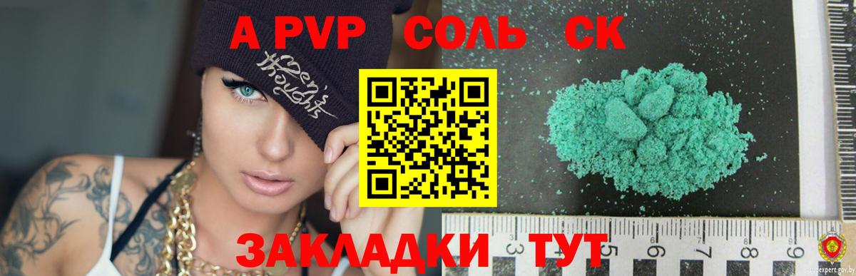 А ПВП Соль Калач-на-Дону