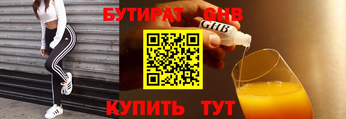 Бутират буратино Калач-на-Дону