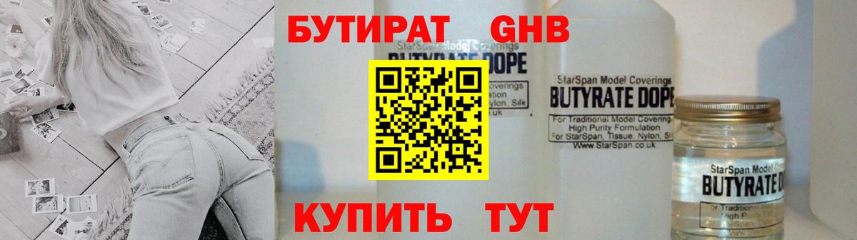Калач-на-Дону  Бутират  Вход с VPN  Бутират GHB 