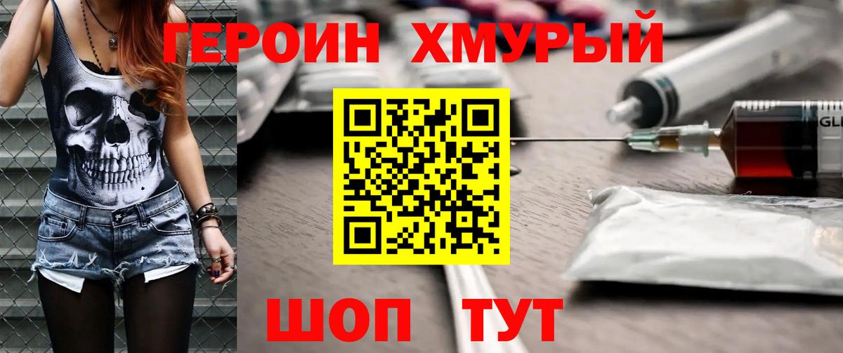 Героин VHQ Калач-на-Дону