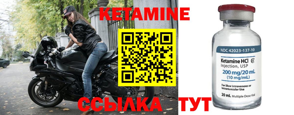 КЕТАМИН VHQ Калач-на-Дону