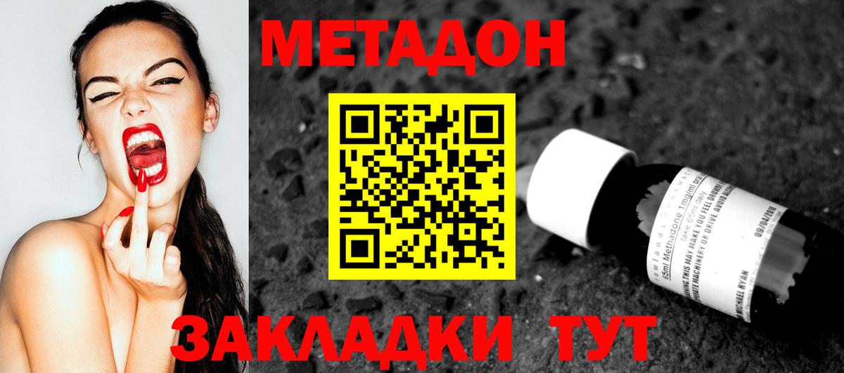 Калач-на-Дону  МЕТАДОН мёд  Вход с VPN  МЕТАДОН кристалл 